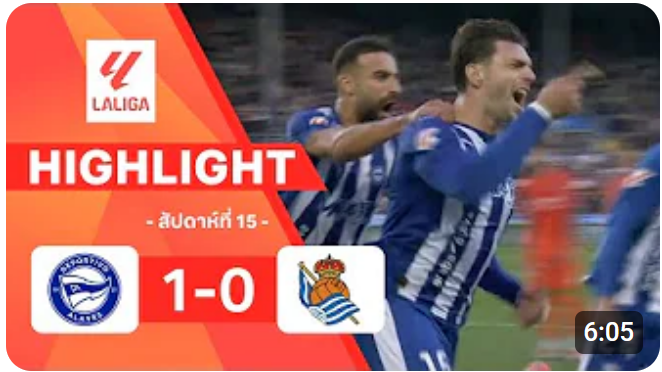 ไฮไลท์ True Vision : อลาเบส 1-0 เรอัล โซเซียดาด